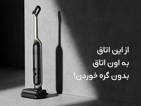 جارو شارژی وبسایت پنکه