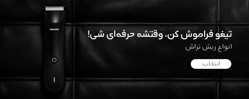 بنر ریش تراش